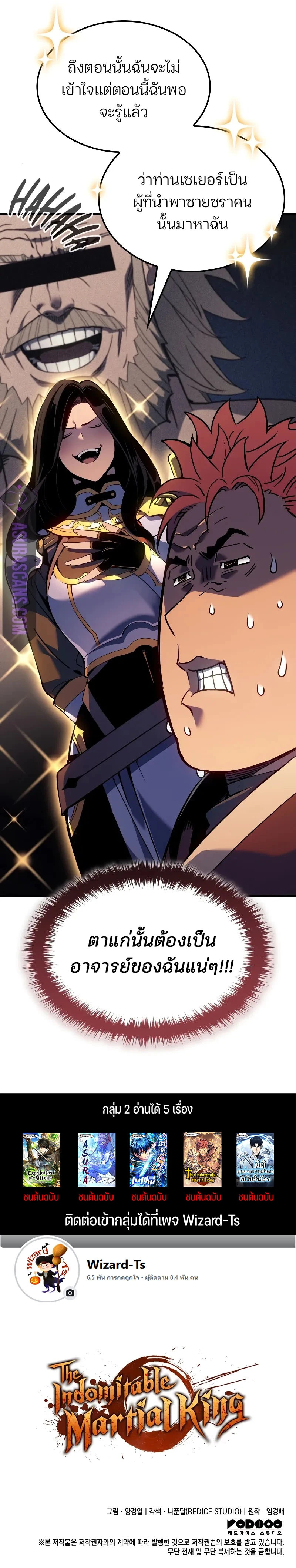 The Indomitable Martial King ตอนที่ 53 page 20