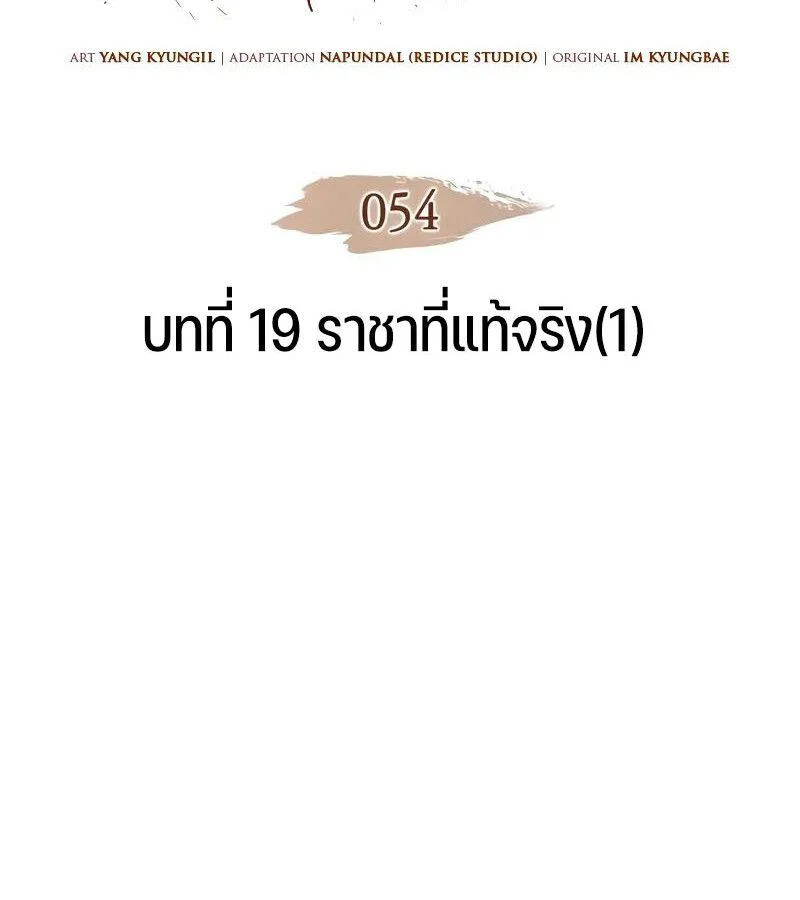 The Indomitable Martial King ตอนที่ 54 page 1