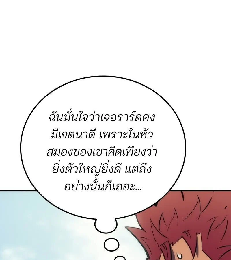 The Indomitable Martial King ตอนที่ 54 page 6