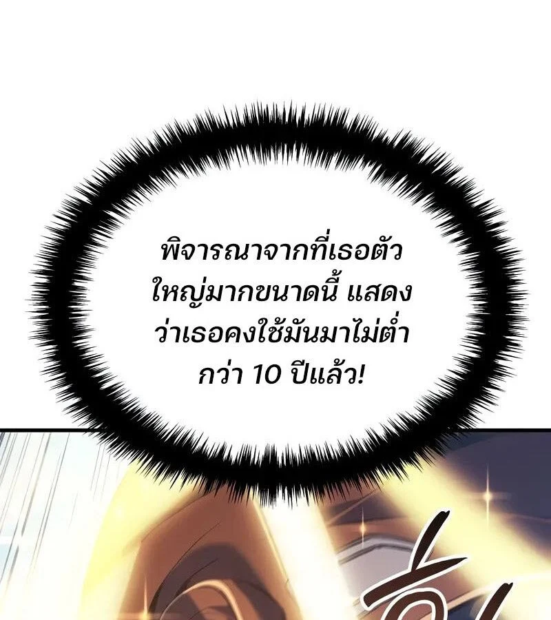 The Indomitable Martial King ตอนที่ 54 page 20