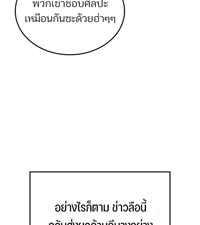 The Indomitable Martial King ตอนที่ 54 page 67