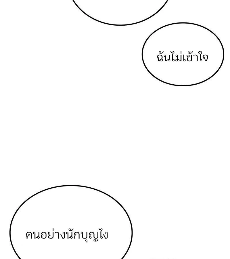 The Indomitable Martial King ตอนที่ 54 page 73