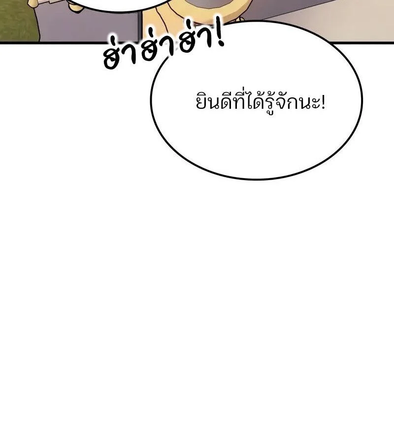 The Indomitable Martial King ตอนที่ 54 page 76