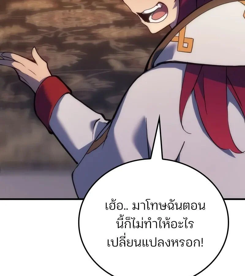 The Indomitable Martial King ตอนที่ 54 page 84