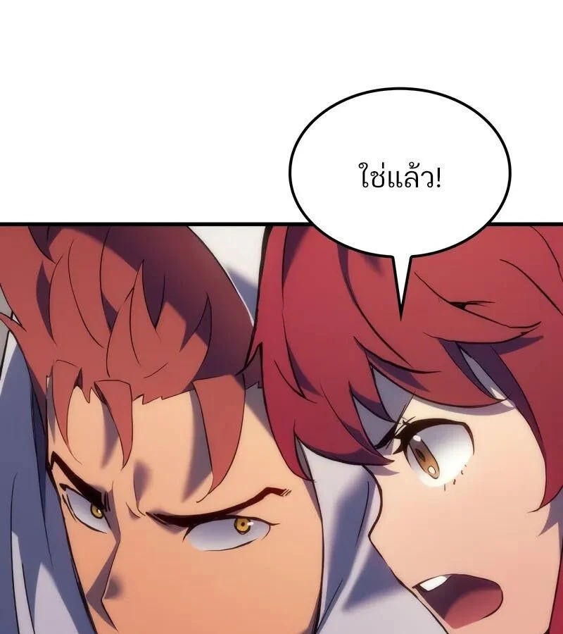 The Indomitable Martial King ตอนที่ 54 page 90