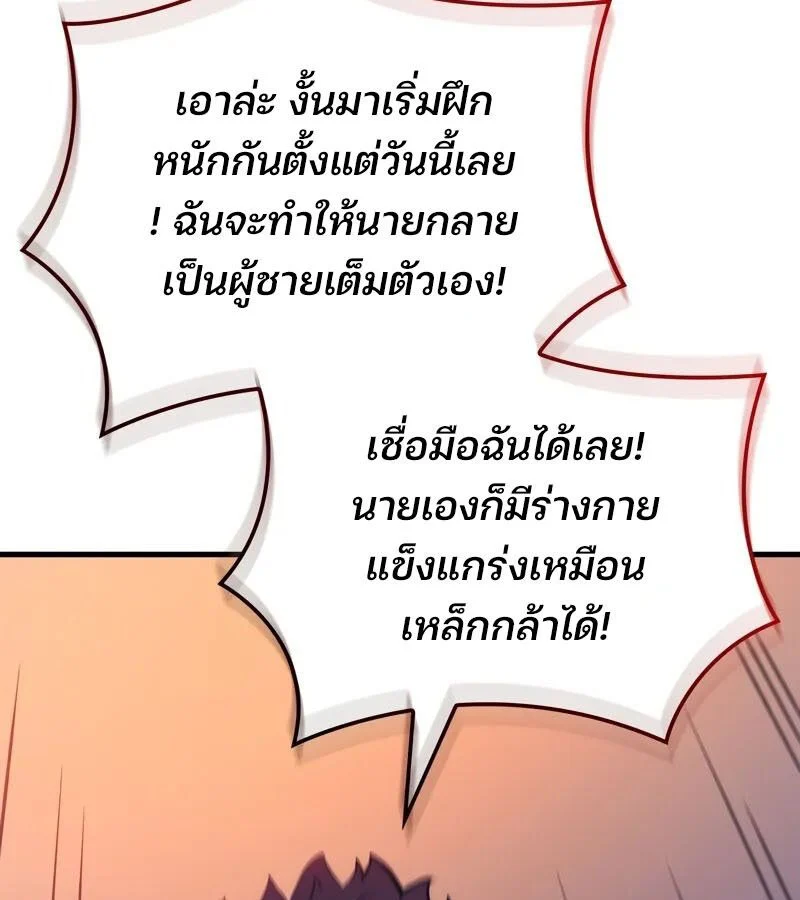 The Indomitable Martial King ตอนที่ 54 page 92