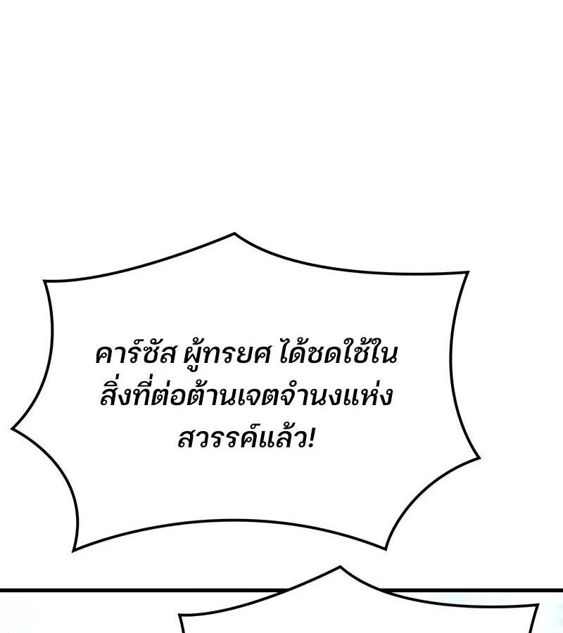 The Indomitable Martial King ตอนที่ 54 page 101