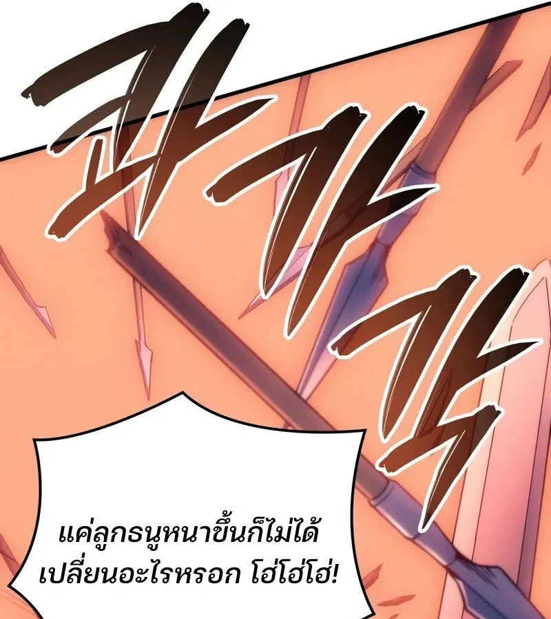 The Indomitable Martial King ตอนที่ 54 page 145