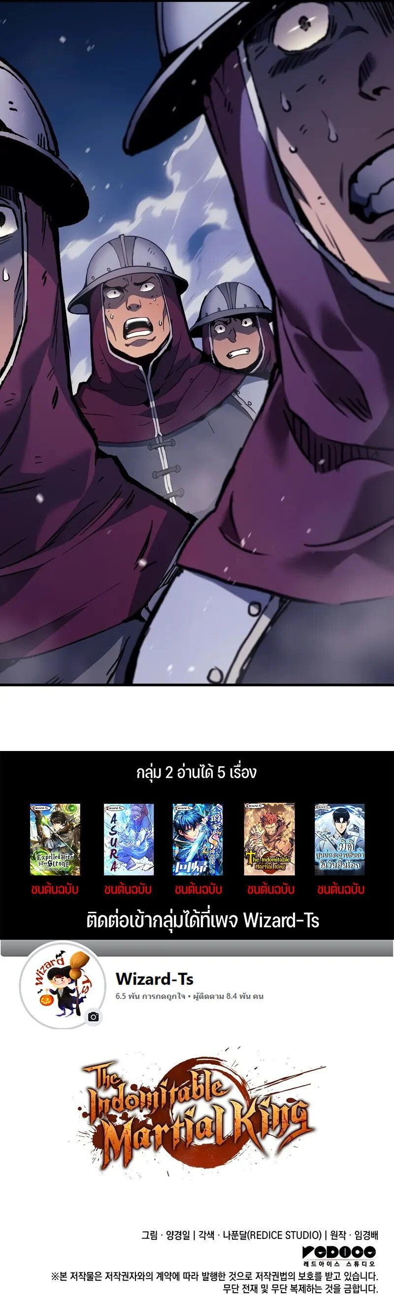 The Indomitable Martial King ตอนที่ 54 page 194