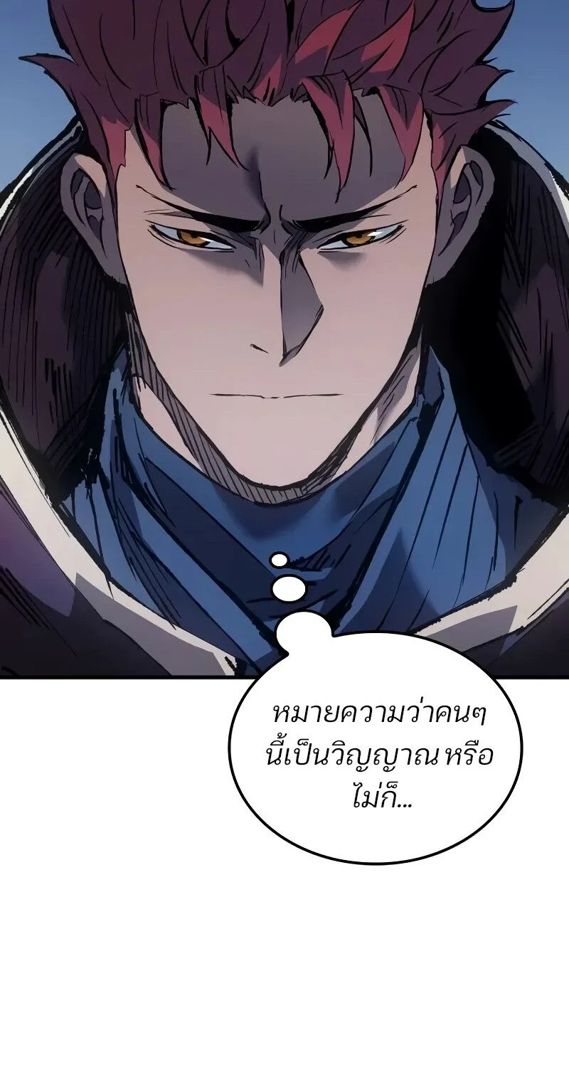The Indomitable Martial King ตอนที่ 56 page 3