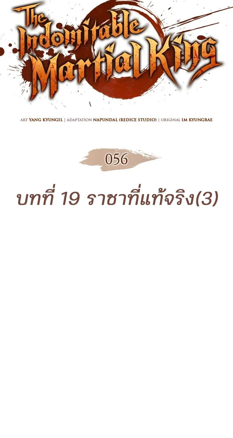 The Indomitable Martial King ตอนที่ 56 page 6