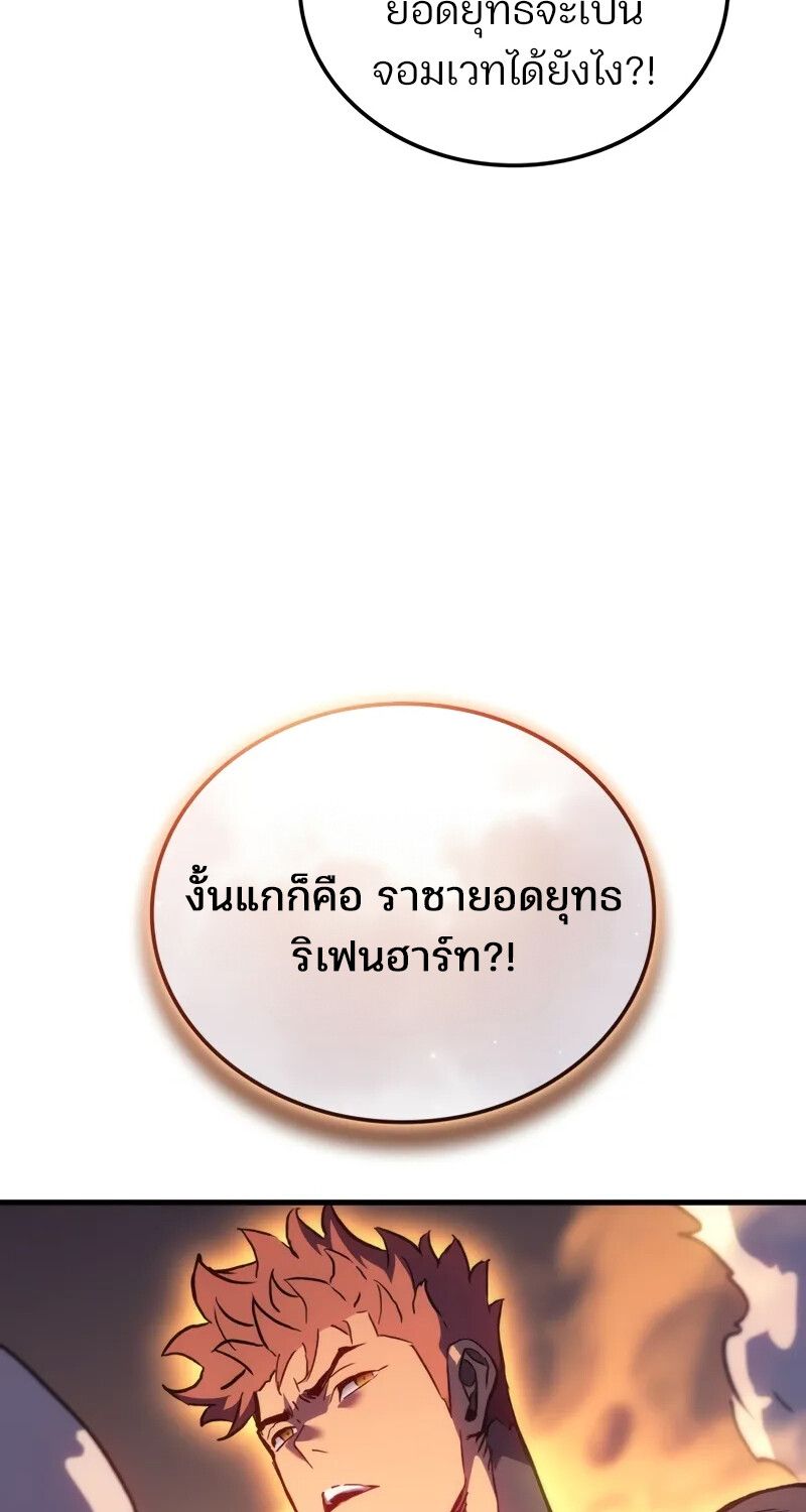 The Indomitable Martial King ตอนที่ 56 page 74