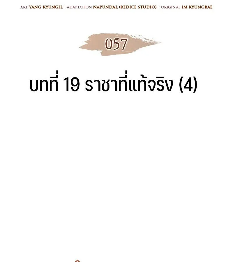 The Indomitable Martial King ตอนที่ 57 page 1