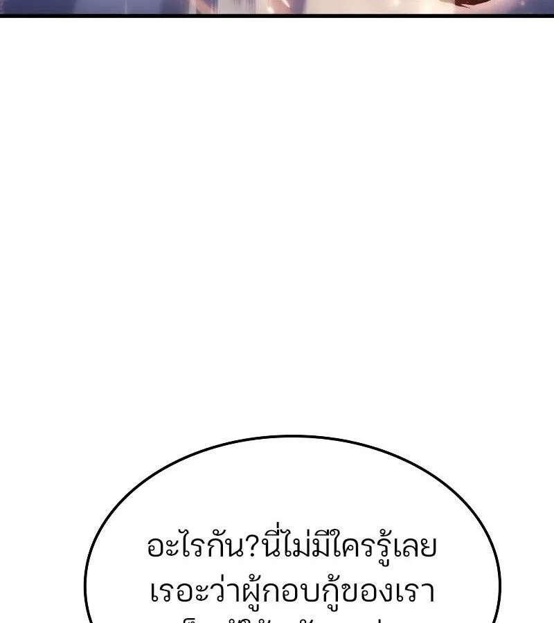 The Indomitable Martial King ตอนที่ 57 page 5