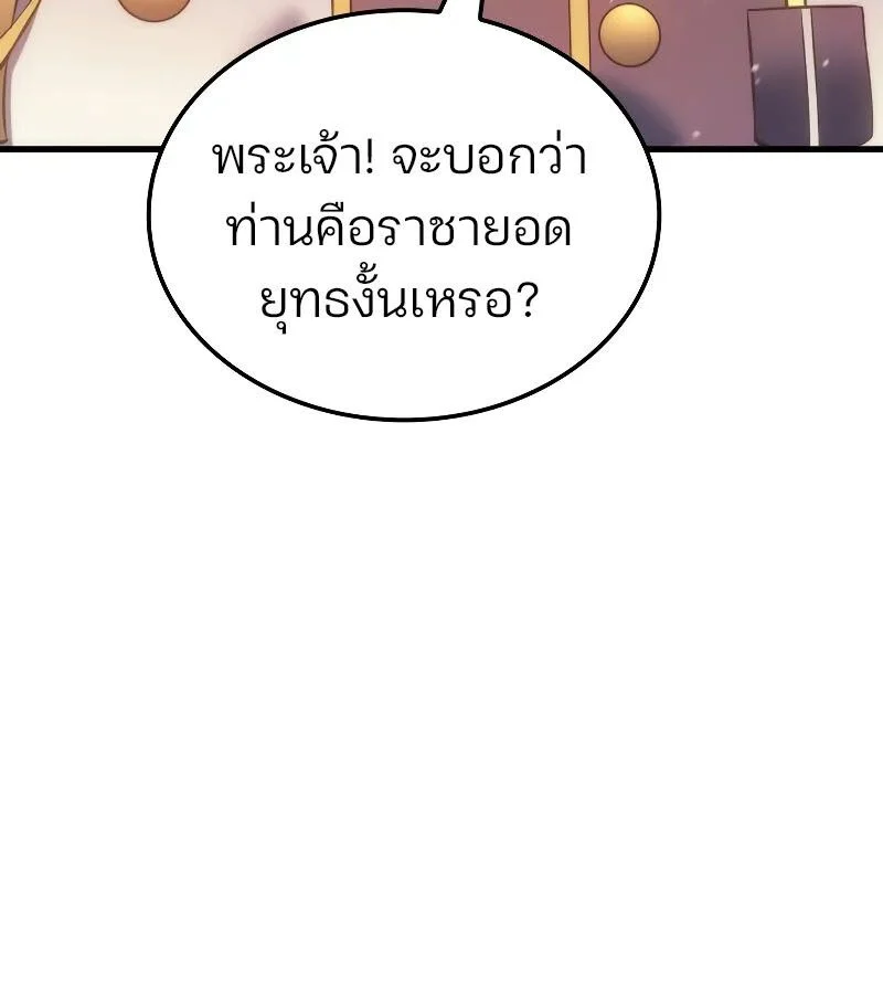 The Indomitable Martial King ตอนที่ 57 page 10