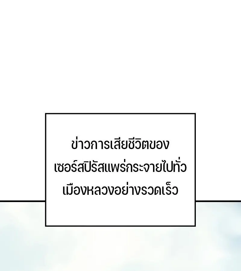 The Indomitable Martial King ตอนที่ 57 page 17