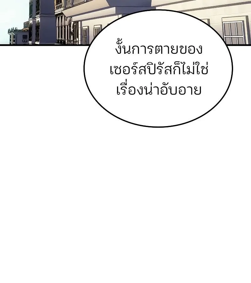 The Indomitable Martial King ตอนที่ 57 page 19