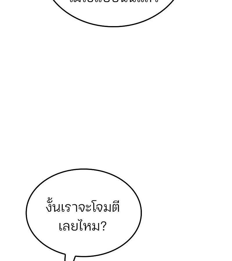 The Indomitable Martial King ตอนที่ 57 page 38