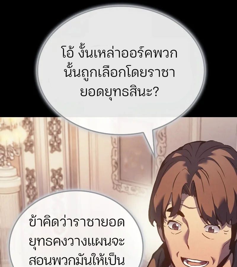 The Indomitable Martial King ตอนที่ 57 page 66