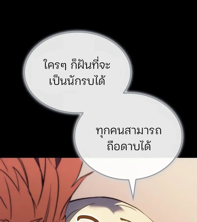 The Indomitable Martial King ตอนที่ 57 page 72