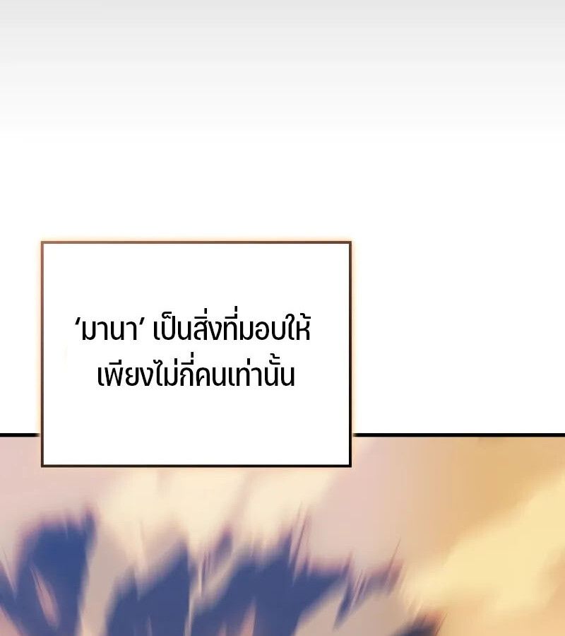 The Indomitable Martial King ตอนที่ 57 page 85