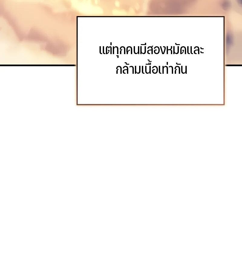 The Indomitable Martial King ตอนที่ 57 page 87