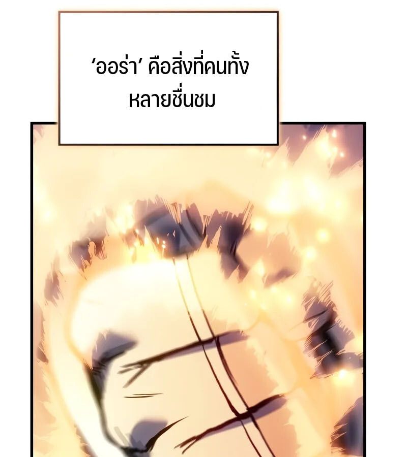 The Indomitable Martial King ตอนที่ 57 page 88