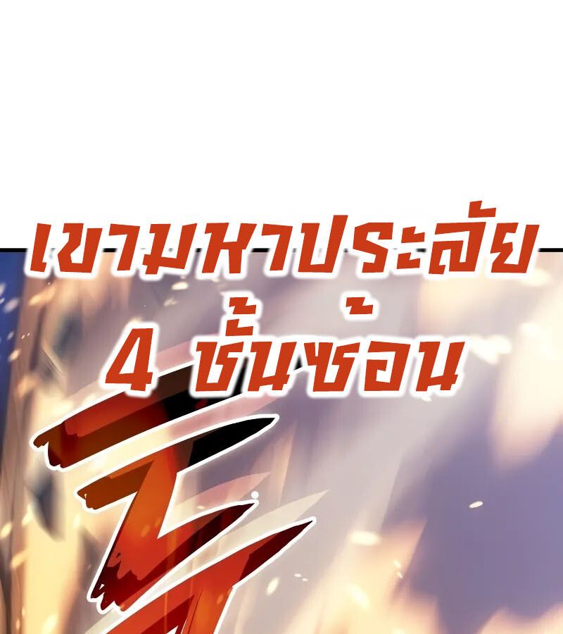 The Indomitable Martial King ตอนที่ 57 page 90