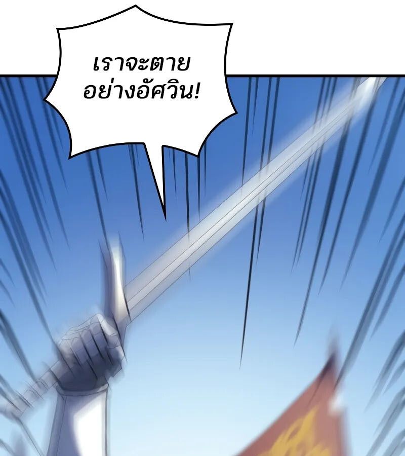 The Indomitable Martial King ตอนที่ 57 page 98