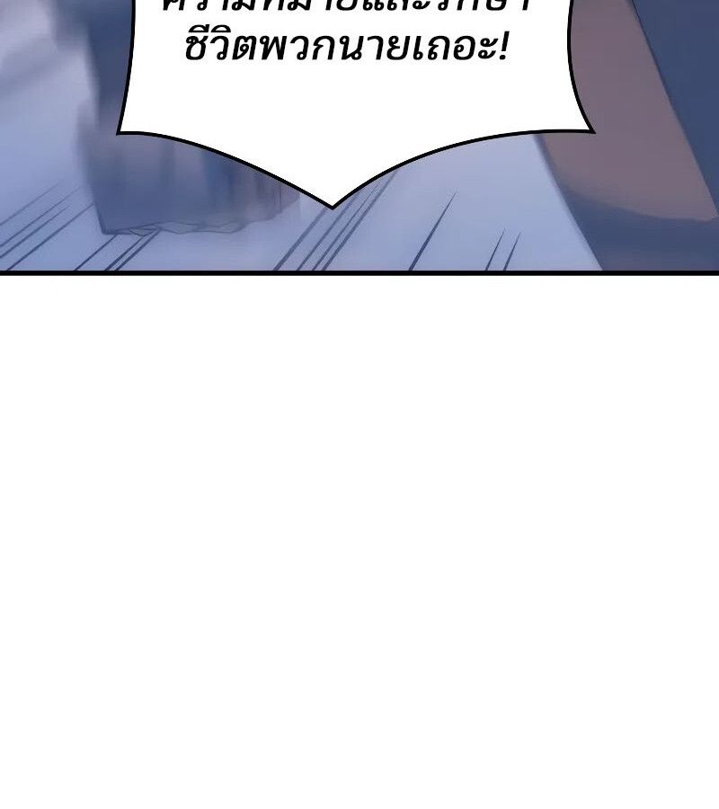 The Indomitable Martial King ตอนที่ 57 page 107