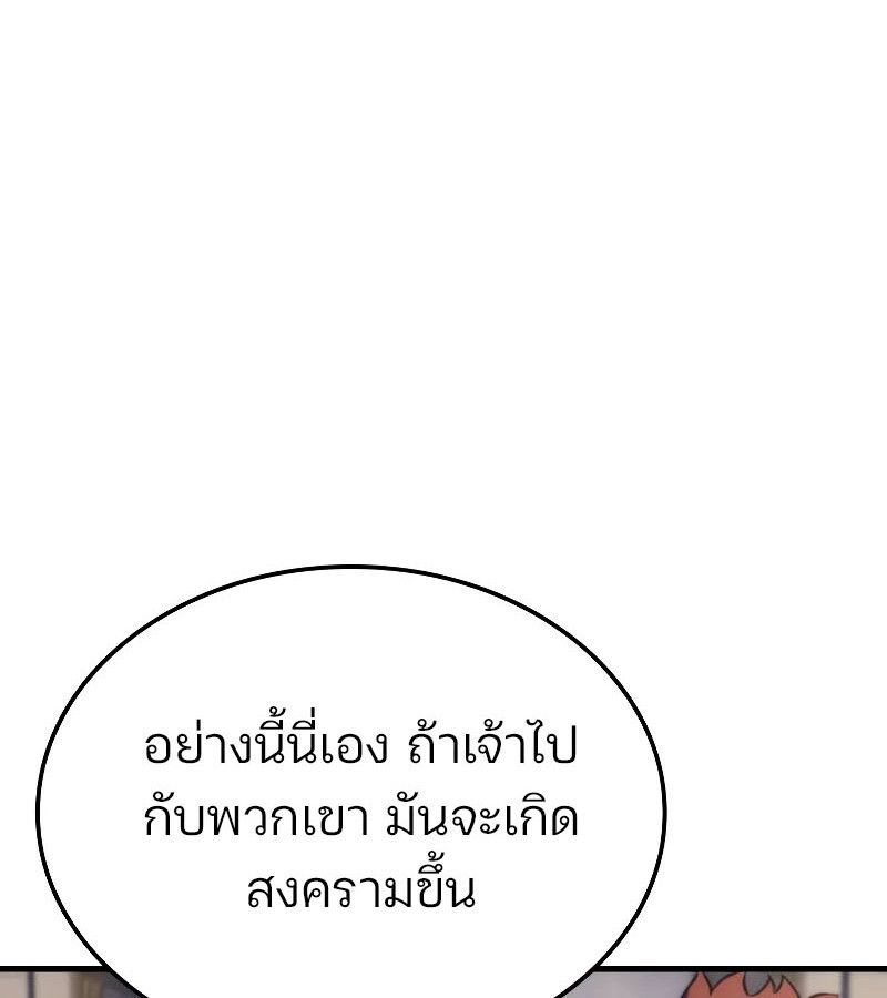 The Indomitable Martial King ตอนที่ 57 page 138