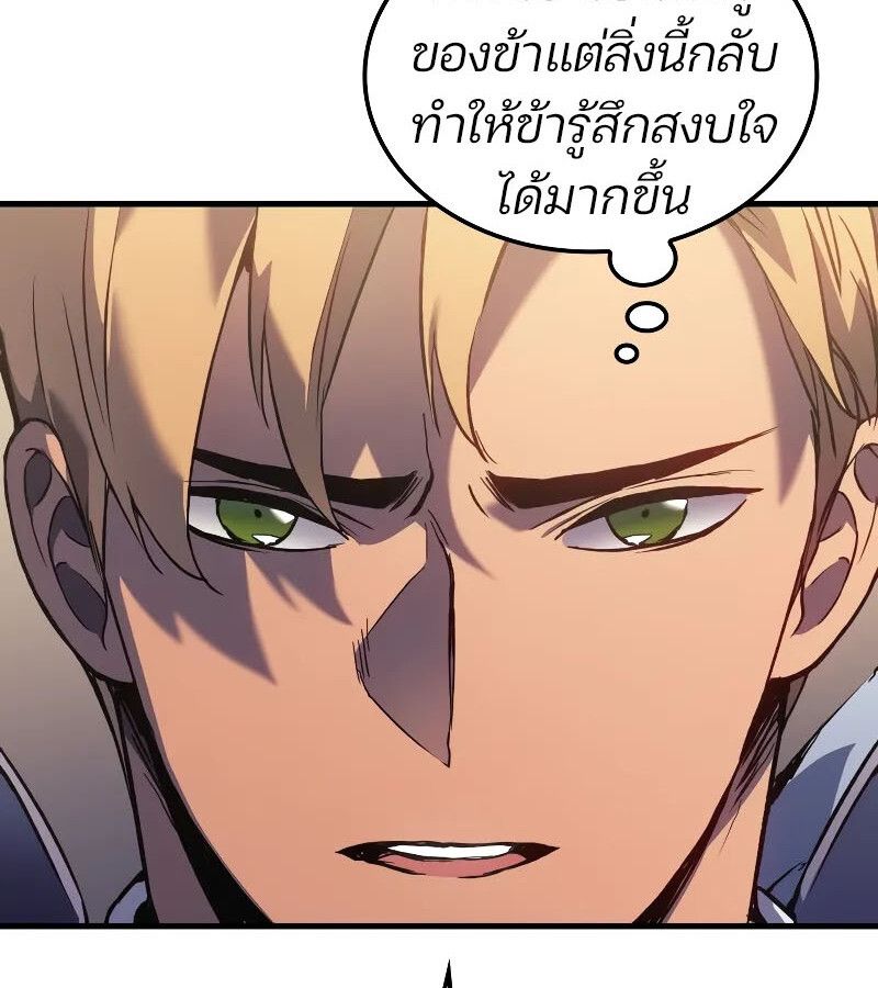 The Indomitable Martial King ตอนที่ 57 page 142