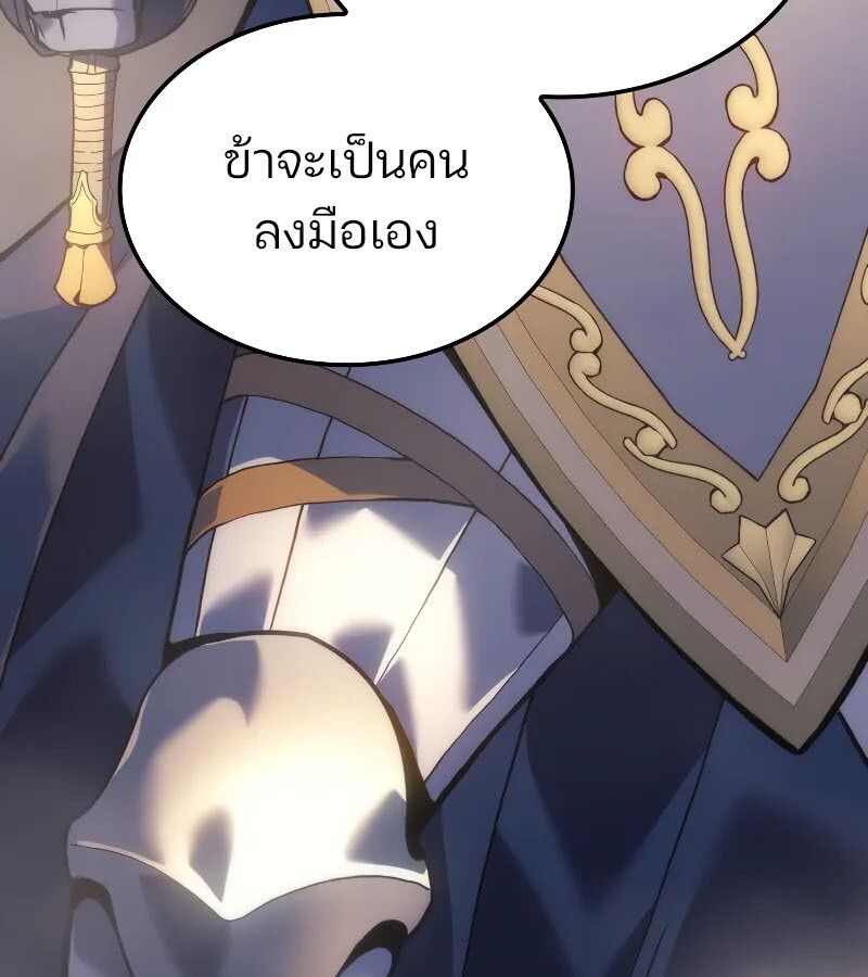 The Indomitable Martial King ตอนที่ 57 page 150