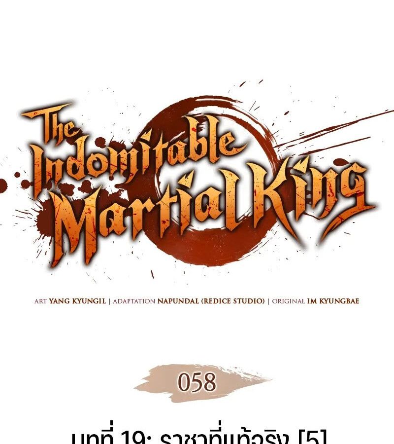 The Indomitable Martial King ตอนที่ 58 page 6