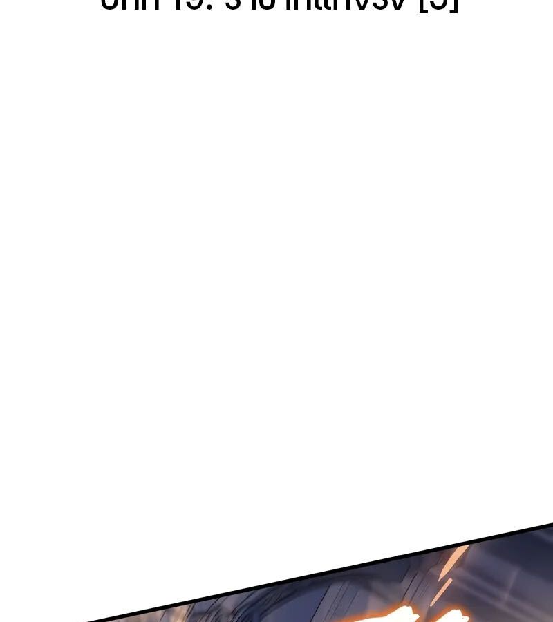 The Indomitable Martial King ตอนที่ 58 page 7