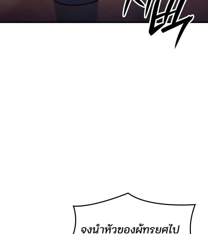 The Indomitable Martial King ตอนที่ 58 page 82