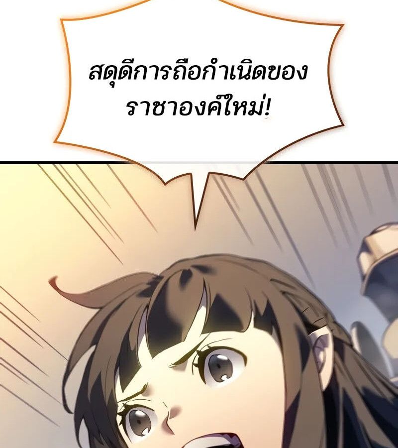 The Indomitable Martial King ตอนที่ 58 page 86