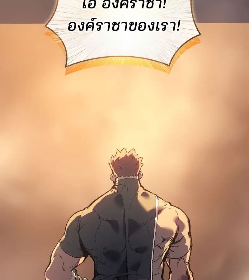 The Indomitable Martial King ตอนที่ 58 page 90