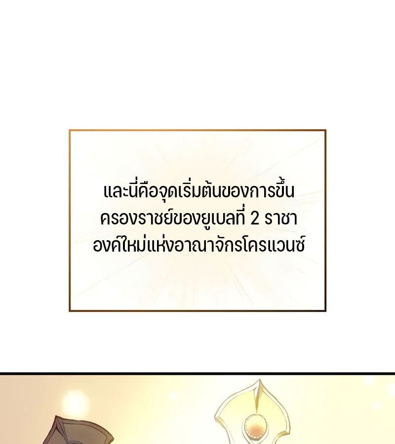 The Indomitable Martial King ตอนที่ 58 page 92