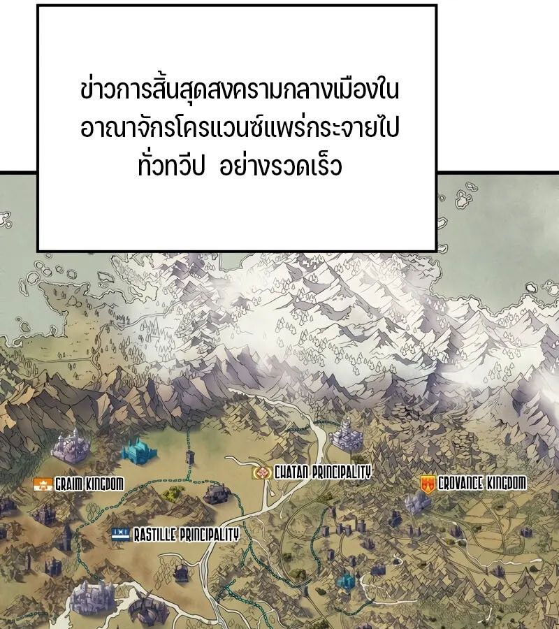 The Indomitable Martial King ตอนที่ 58 page 96