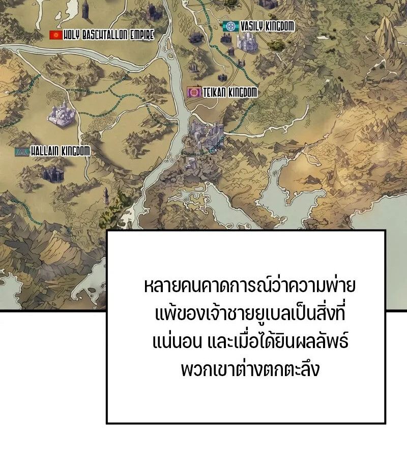 The Indomitable Martial King ตอนที่ 58 page 97