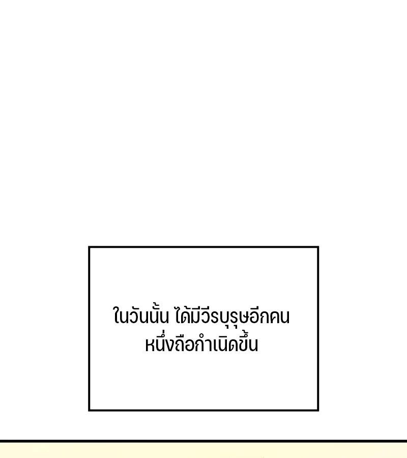 The Indomitable Martial King ตอนที่ 58 page 98