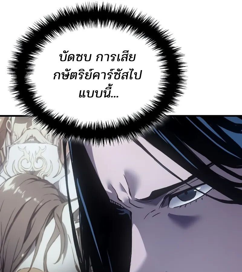 The Indomitable Martial King ตอนที่ 58 page 111