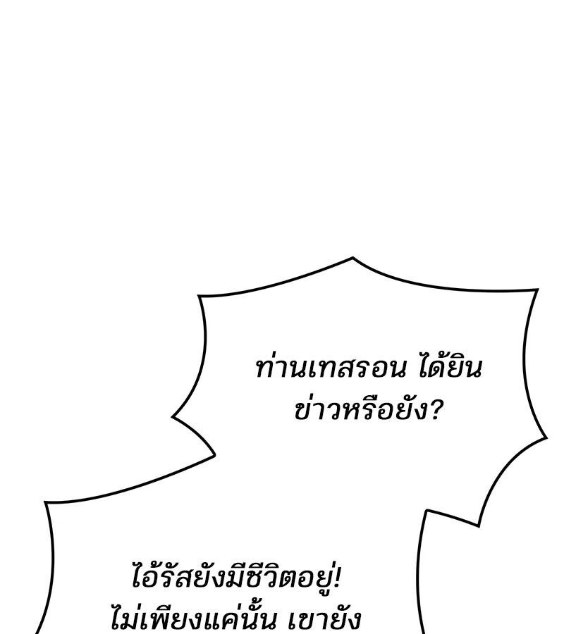 The Indomitable Martial King ตอนที่ 58 page 117