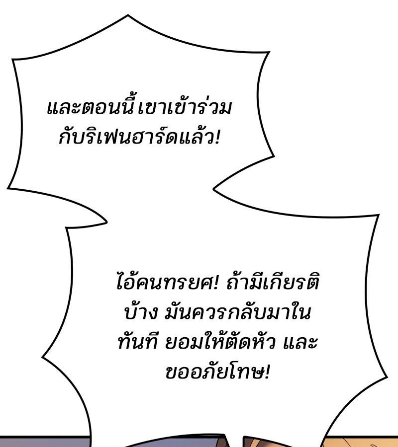 The Indomitable Martial King ตอนที่ 58 page 121