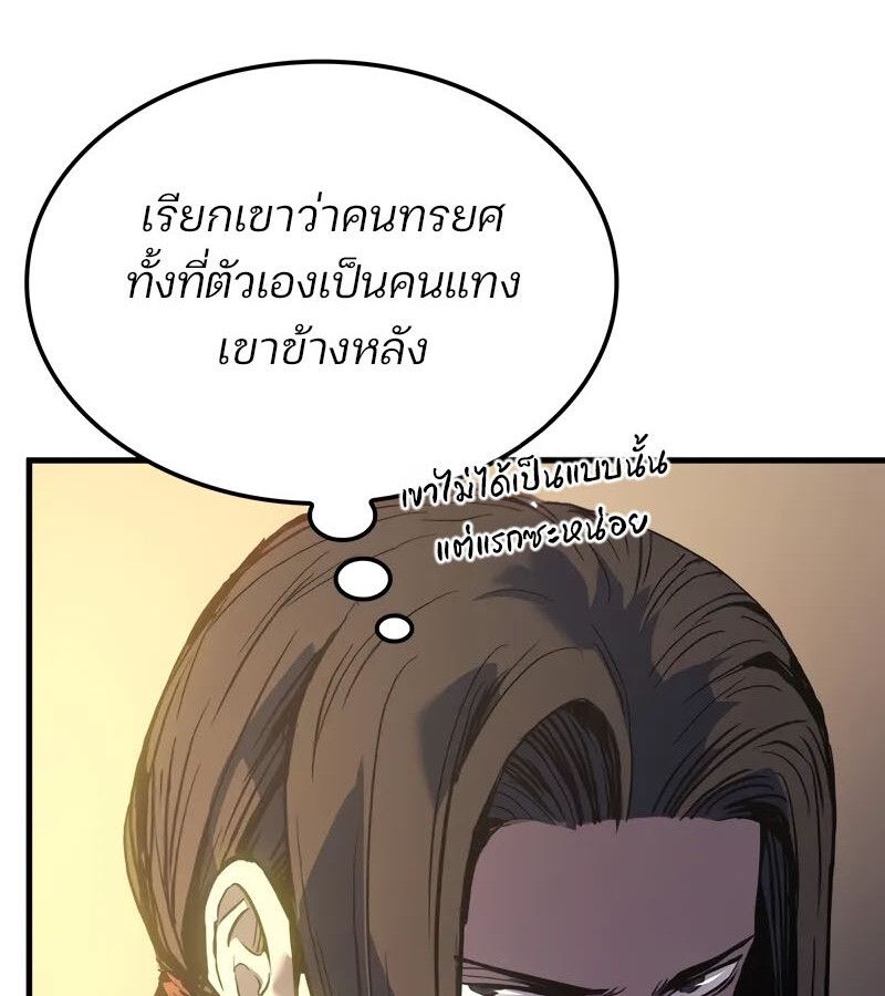The Indomitable Martial King ตอนที่ 58 page 124