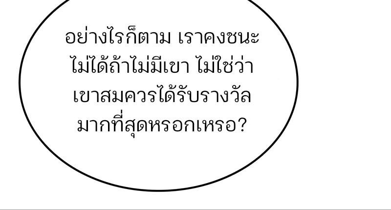 The Indomitable Martial King ตอนที่ 58 page 143