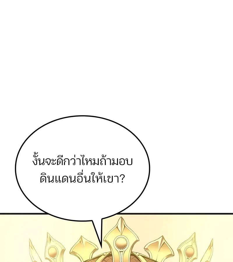 The Indomitable Martial King ตอนที่ 58 page 146