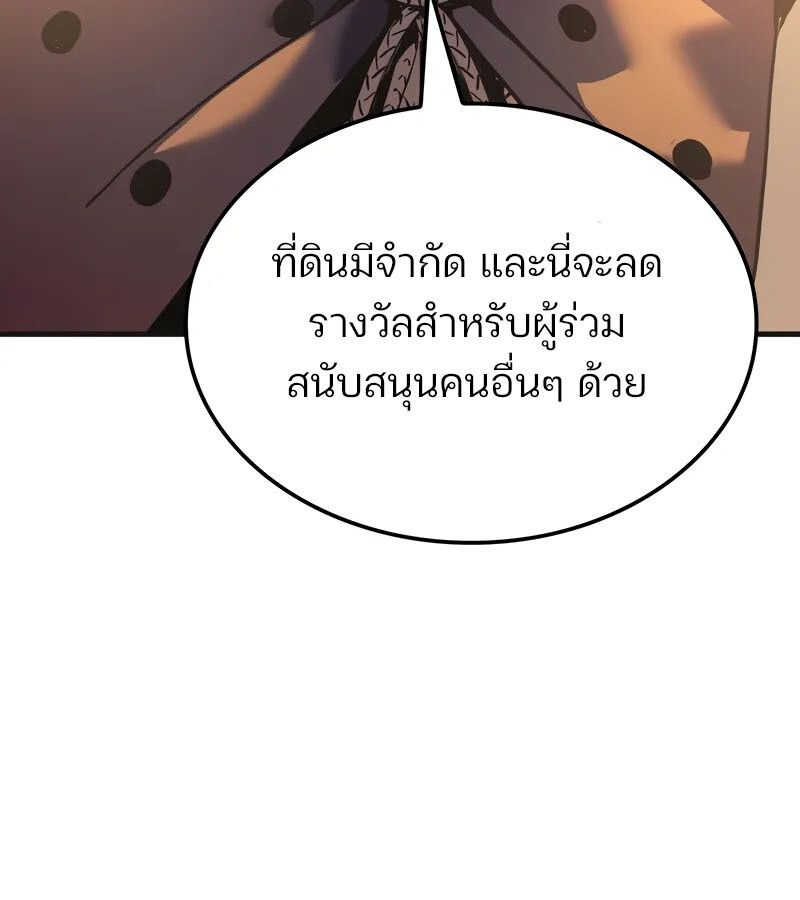The Indomitable Martial King ตอนที่ 58 page 148