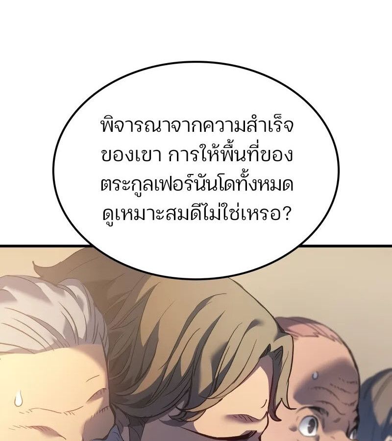 The Indomitable Martial King ตอนที่ 58 page 149